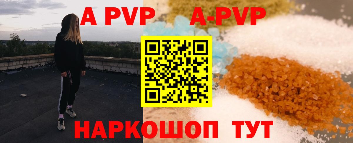 А ПВП кристаллы  APVP Соль  Вход с VPN  A-PVP VHQ  Кимовск 