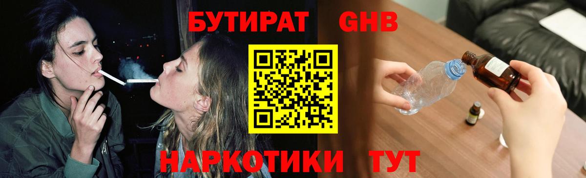 Бутират жидкий экстази  Вход с VPN  БУТИРАТ  Кимовск 