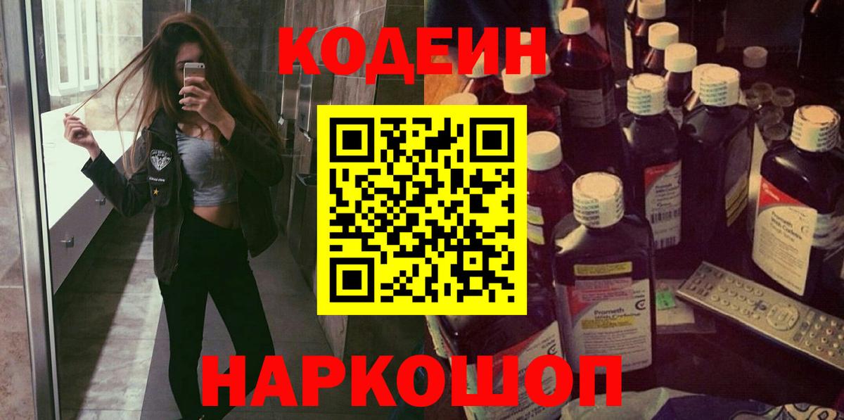 Кодеиновый сироп Lean Purple Drank Кимовск