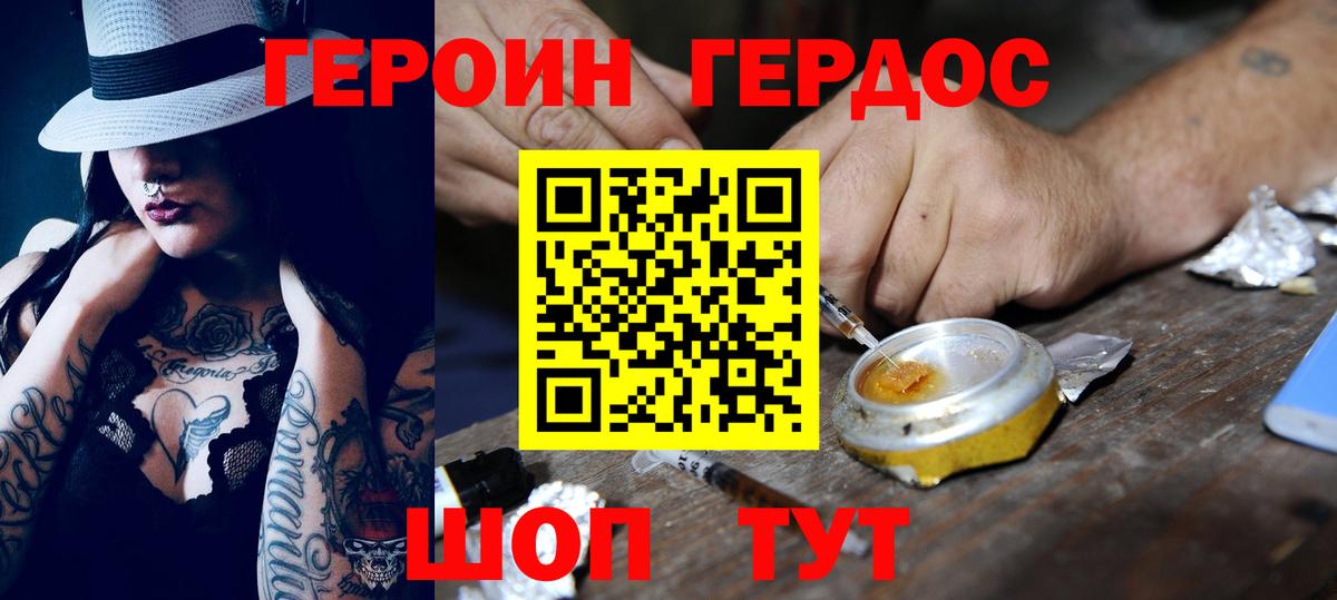 Героин герыч Кимовск