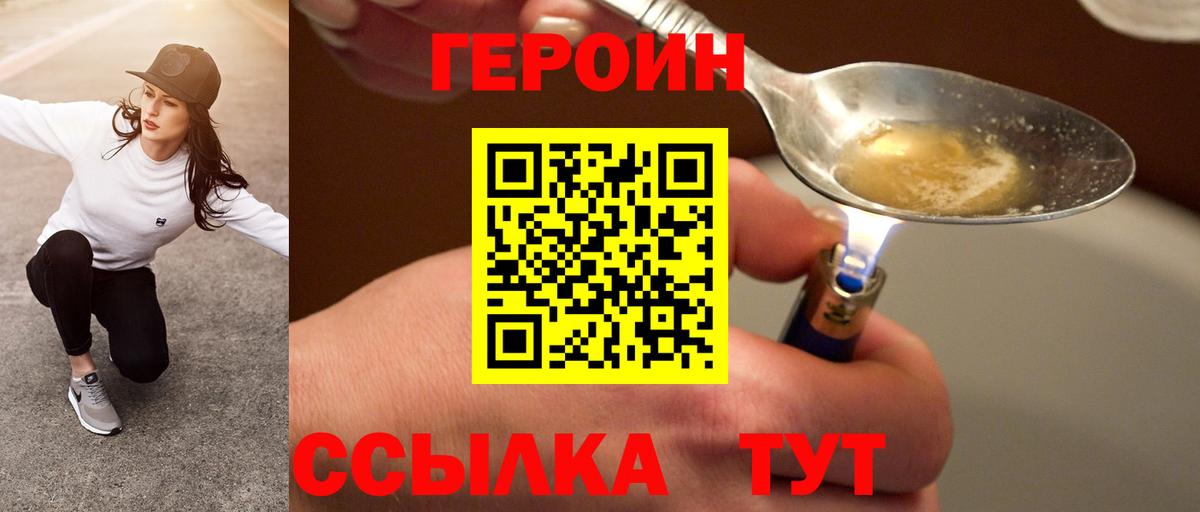 Героин хмурый  Вход с VPN  Кимовск 