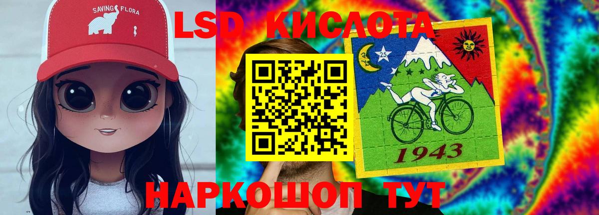 ЛСД экстази кислота  LSD-25 экстази кислота  Вход с VPN  Кимовск 
