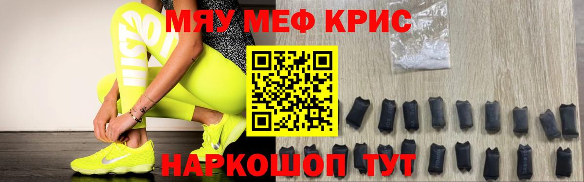 МЯУ-МЯУ мука  Мефедрон  Вход с VPN  Кимовск  МЯУ-МЯУ мяу мяу 