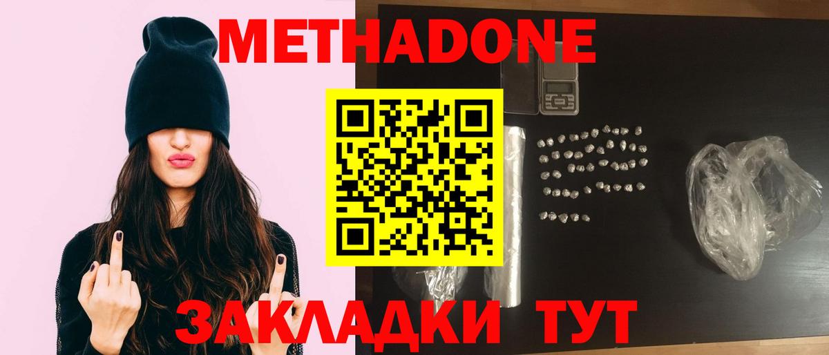 МЕТАДОН белоснежный  Метадон methadone  гидра ССЫЛКА  Кимовск  Вход с VPN 