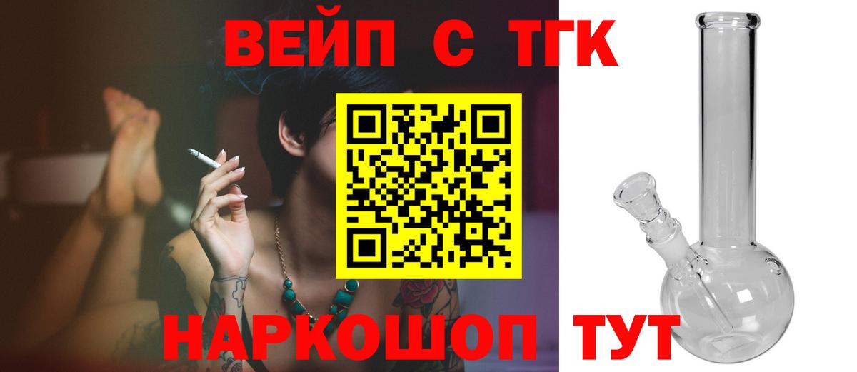 ТГК вейп Кимовск